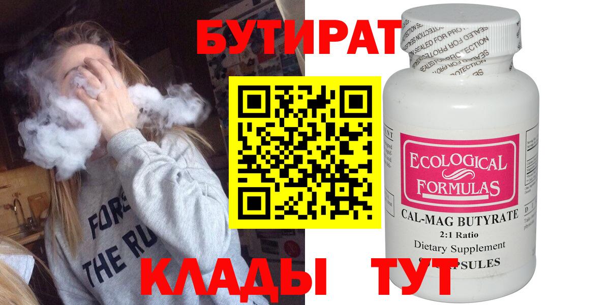 Вятские Поляны  БУТИРАТ  Вход с VPN  Бутират 99% 