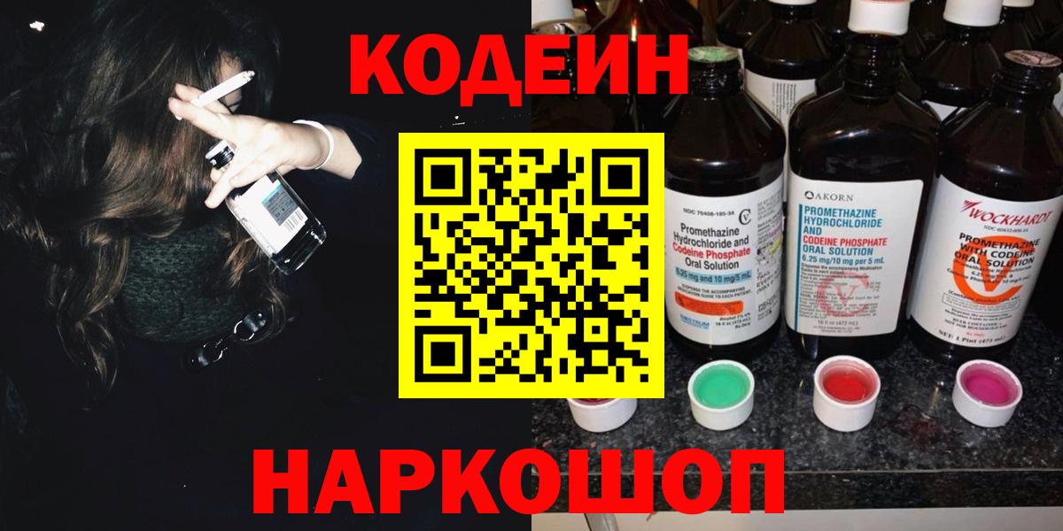 Кодеиновый сироп Lean Purple Drank Вятские Поляны