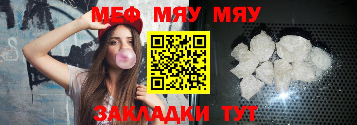Вятские Поляны  МЯУ-МЯУ mephedrone  МЯУ-МЯУ  Вход с VPN  Мефедрон VHQ  МЕФ 