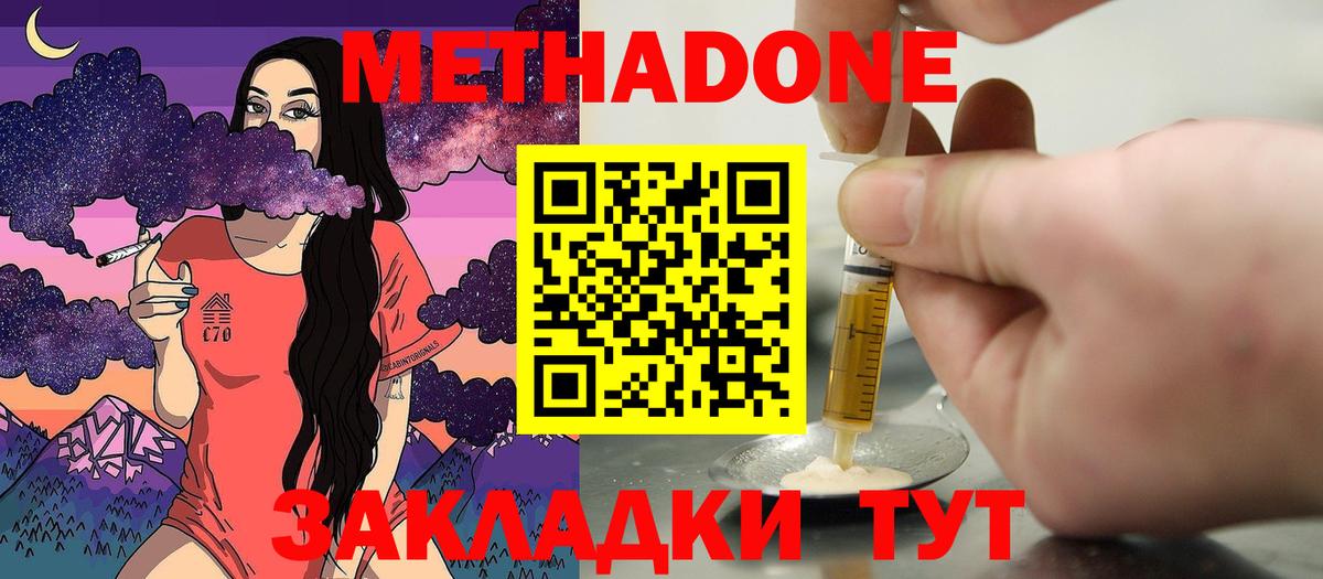 МЕТАДОН methadone Вятские Поляны